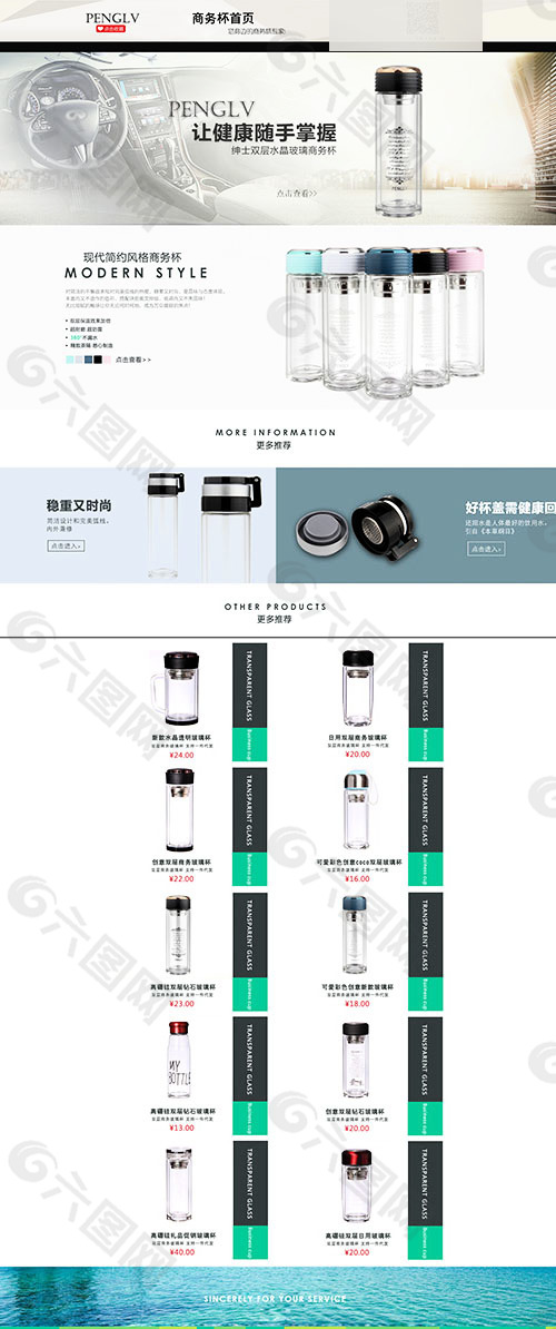 淘宝商务杯店铺装修模板素材下载