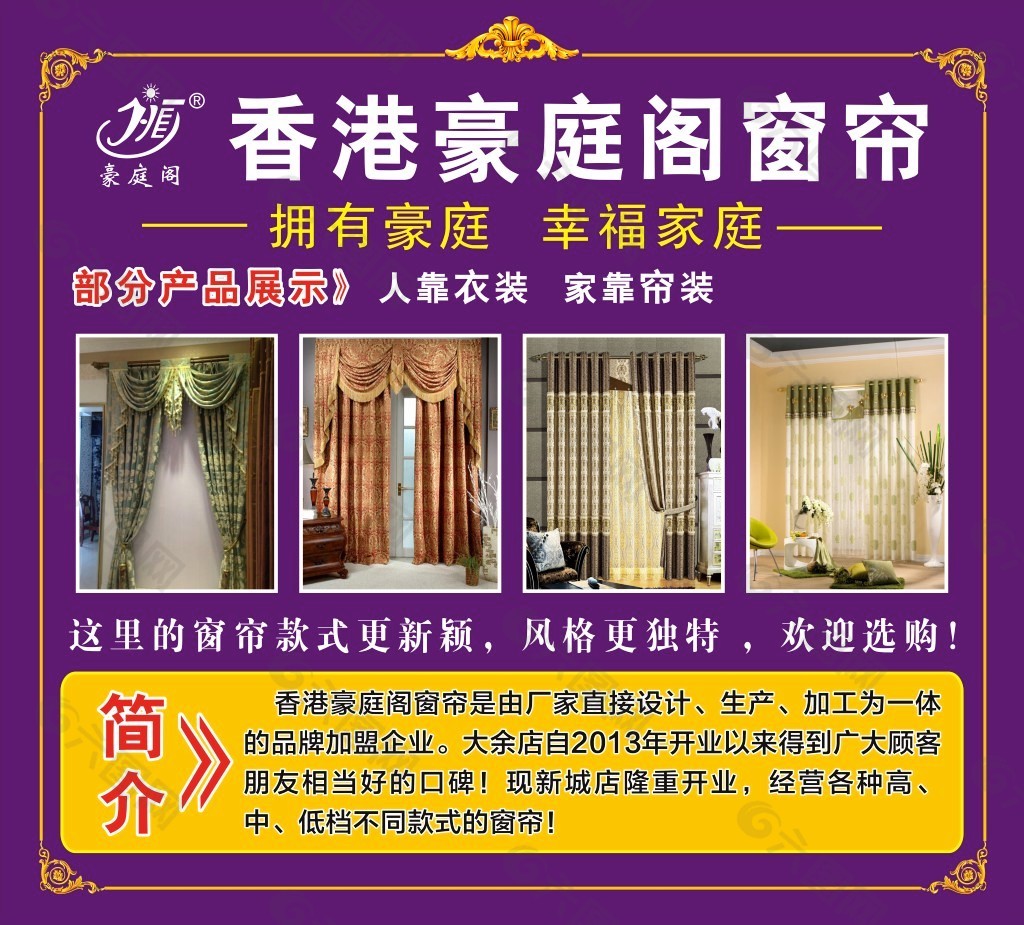 香港豪庭阁窗帘