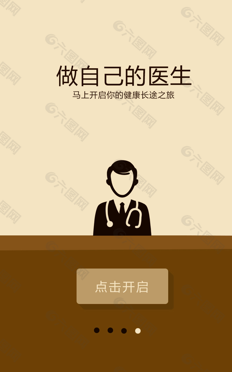简约中国医药手机引导附带欢迎页