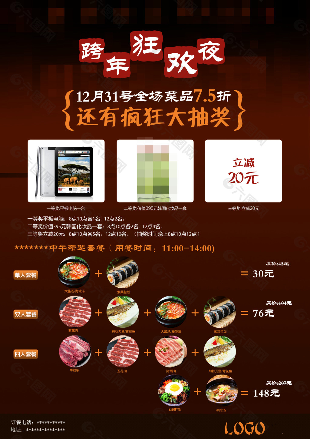 韩式烧烤 宣传单200dpi 烧烤套餐