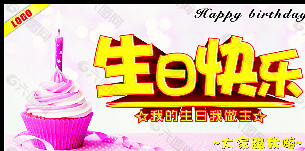 生日快乐图片