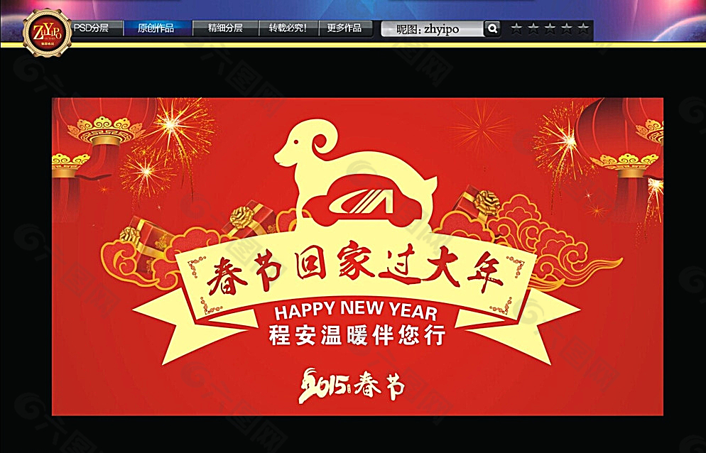 2015 羊图片