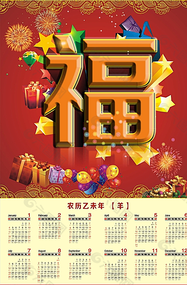 2015年福字图片