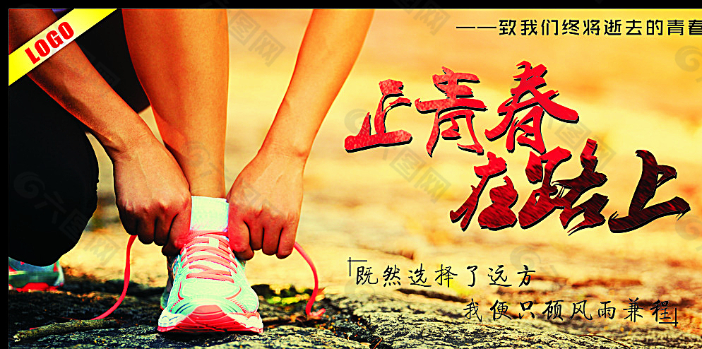 正青春在路上图片