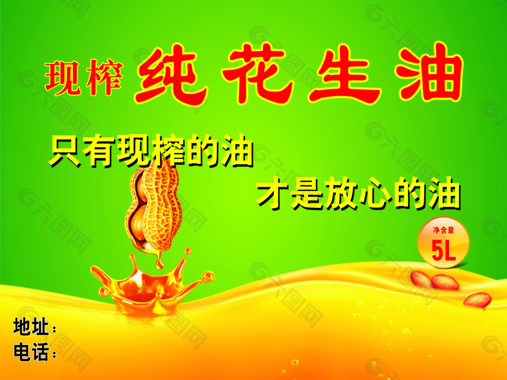 压榨花生油