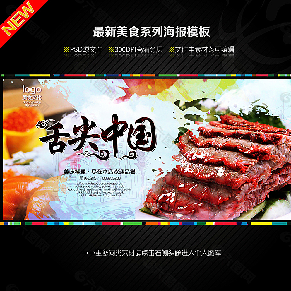 美食 设计中国图片