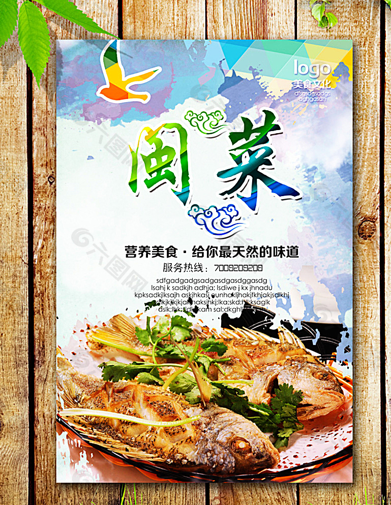 闽菜海报图片