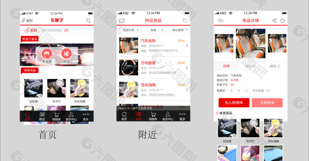 学车 流程图 手机APP 移动界面