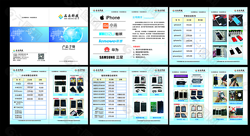 手机册子 手机科技手册图片