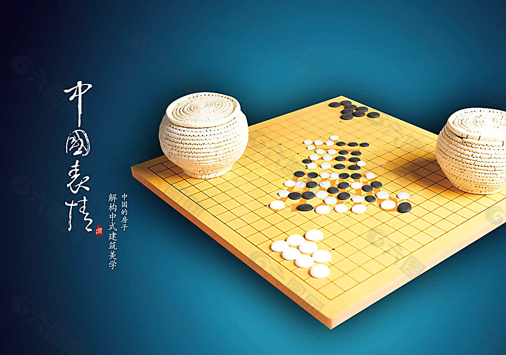 围棋