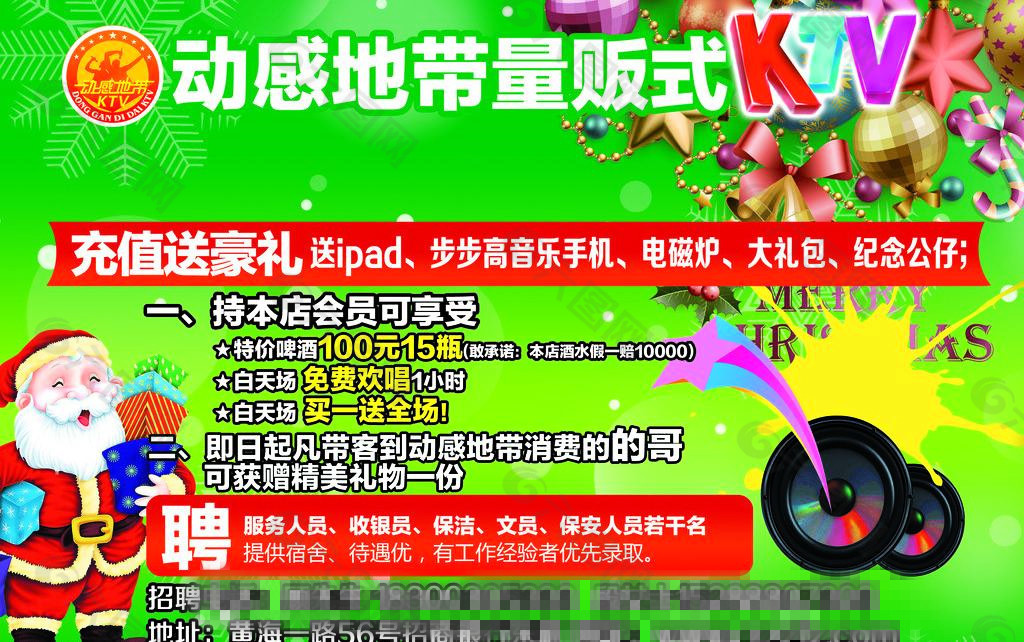 动感地带量版式KTV