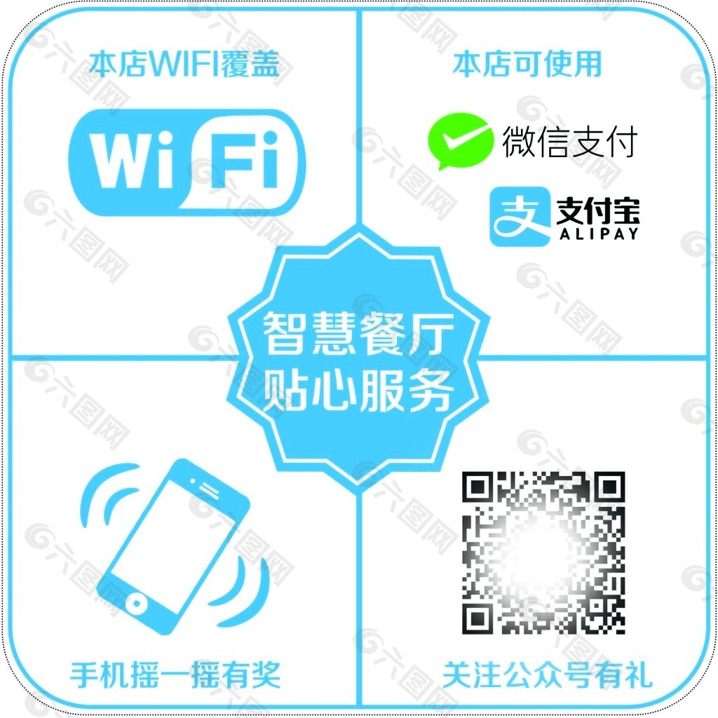 智慧云餐厅免费wifi手机支付关注公众号