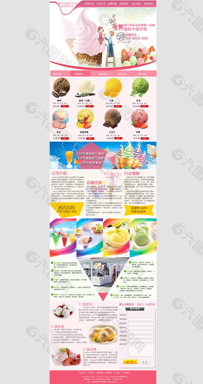 冰淇淋网站单页模板下载