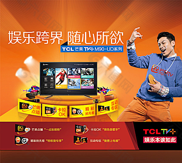 TCL芒果电视广告