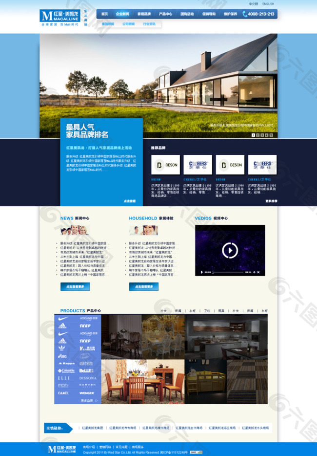 家居建材网页模板模板下载