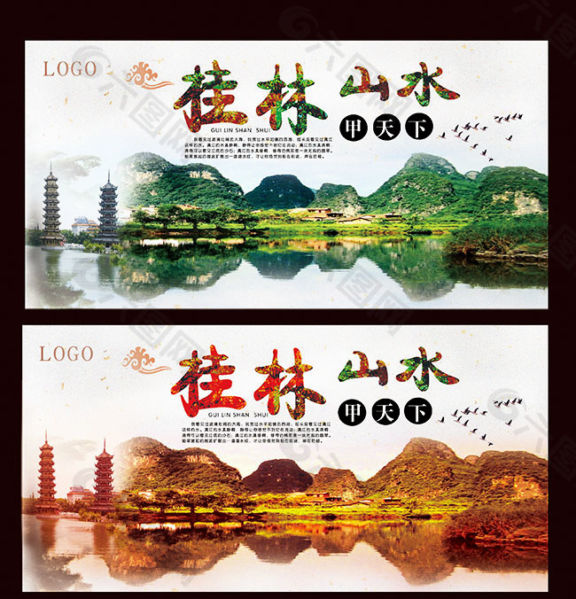中国风桂林山水海报