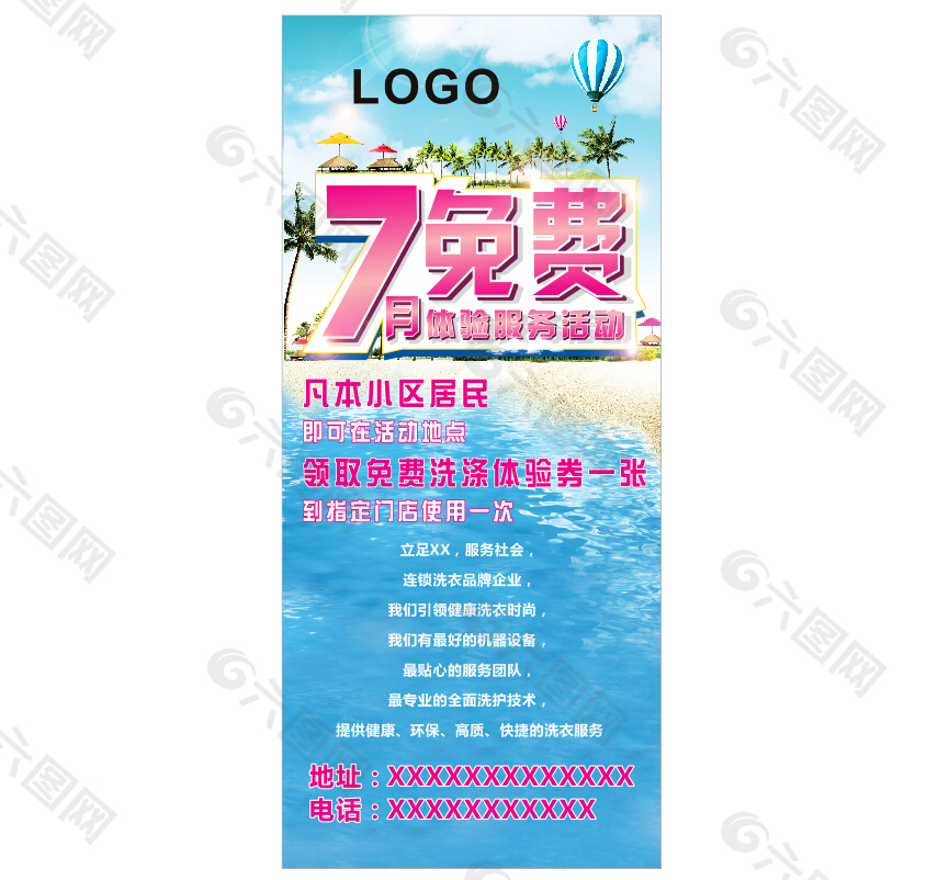 干洗店X展架