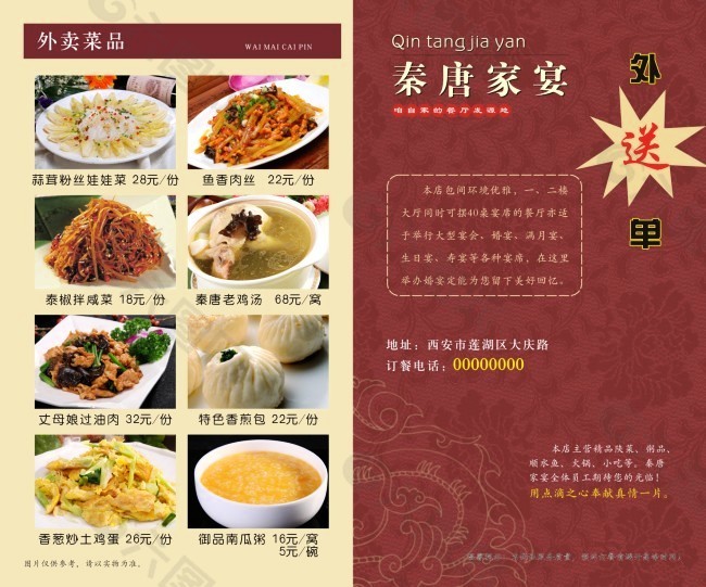 折页菜单菜谱内页酒店外卖单