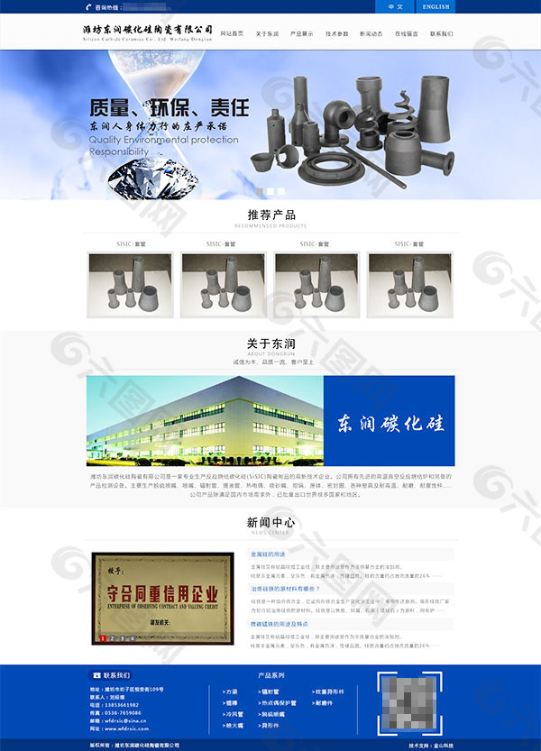 陶瓷企业网页模板psd分层素材
