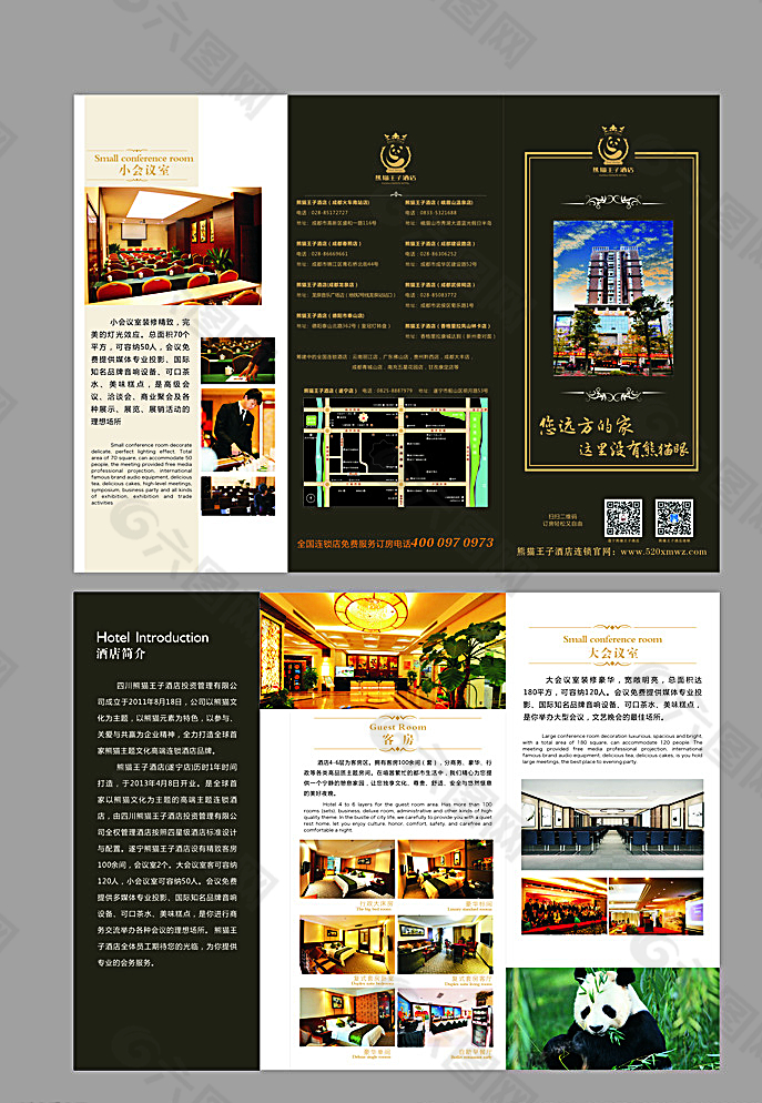 酒店DM单图片