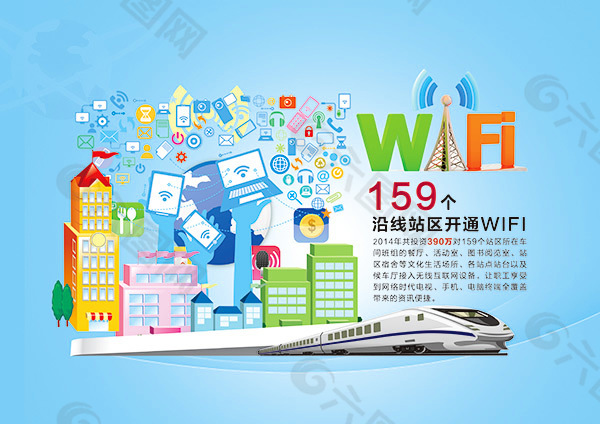 火车无线wifi宣传广告psd素材下载