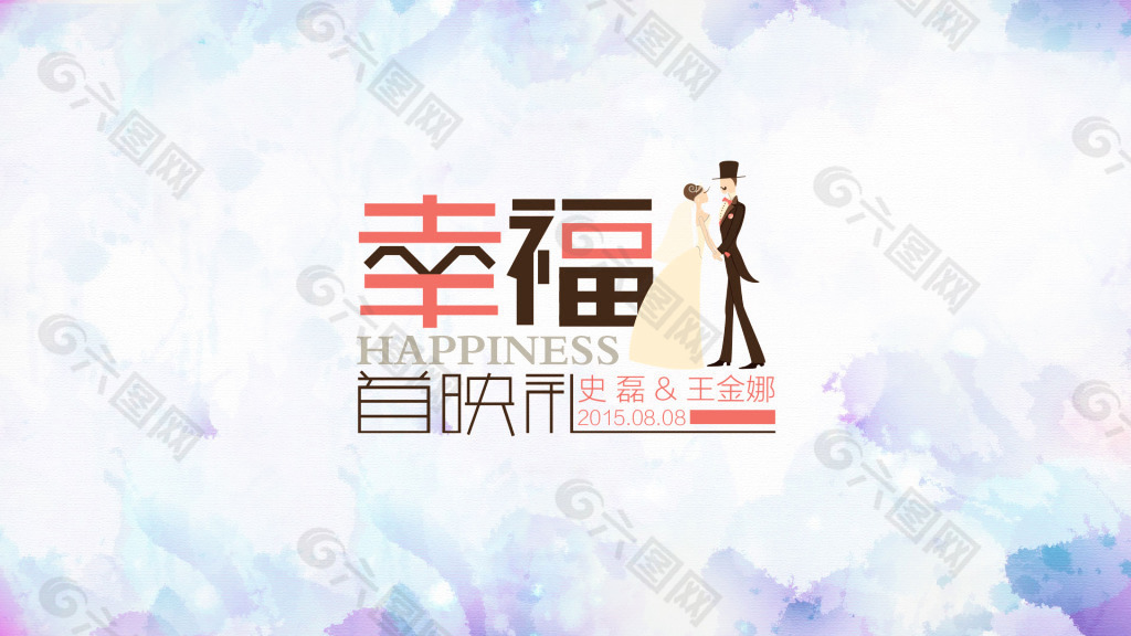 婚礼logo