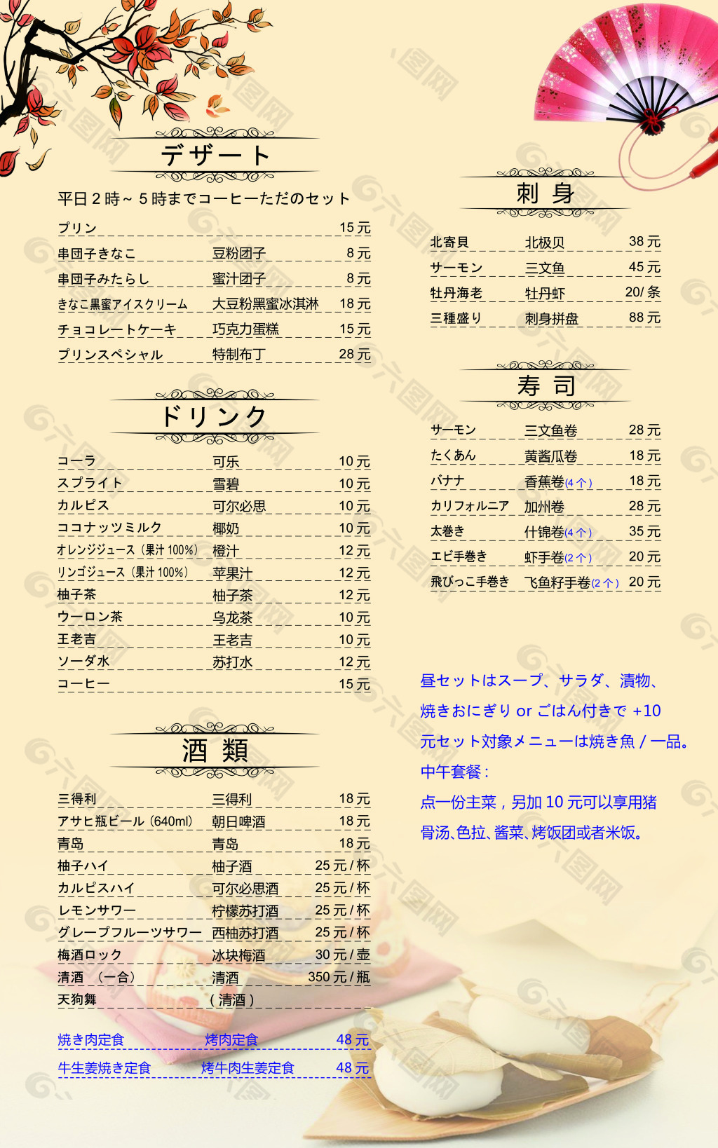 日本料理菜单价格表