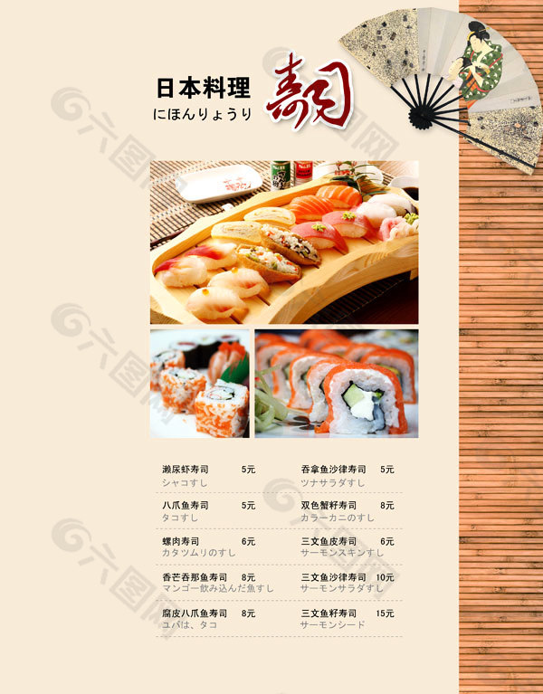 日本料理寿司菜单价
