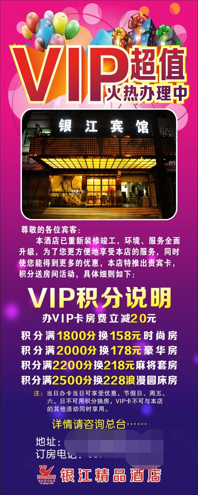 vip充值展架