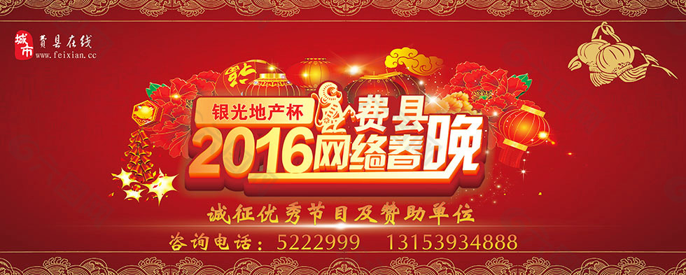 2016网络春晚