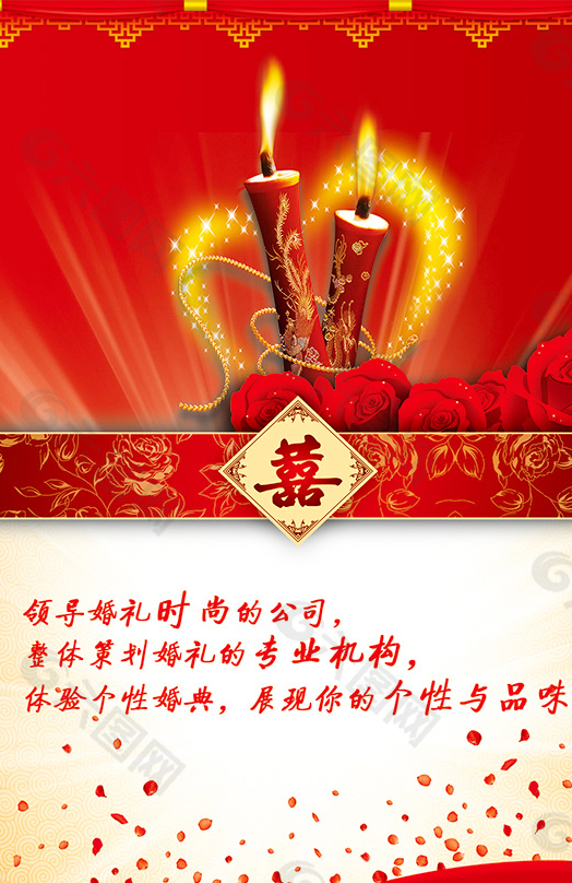 婚礼婚庆海报
