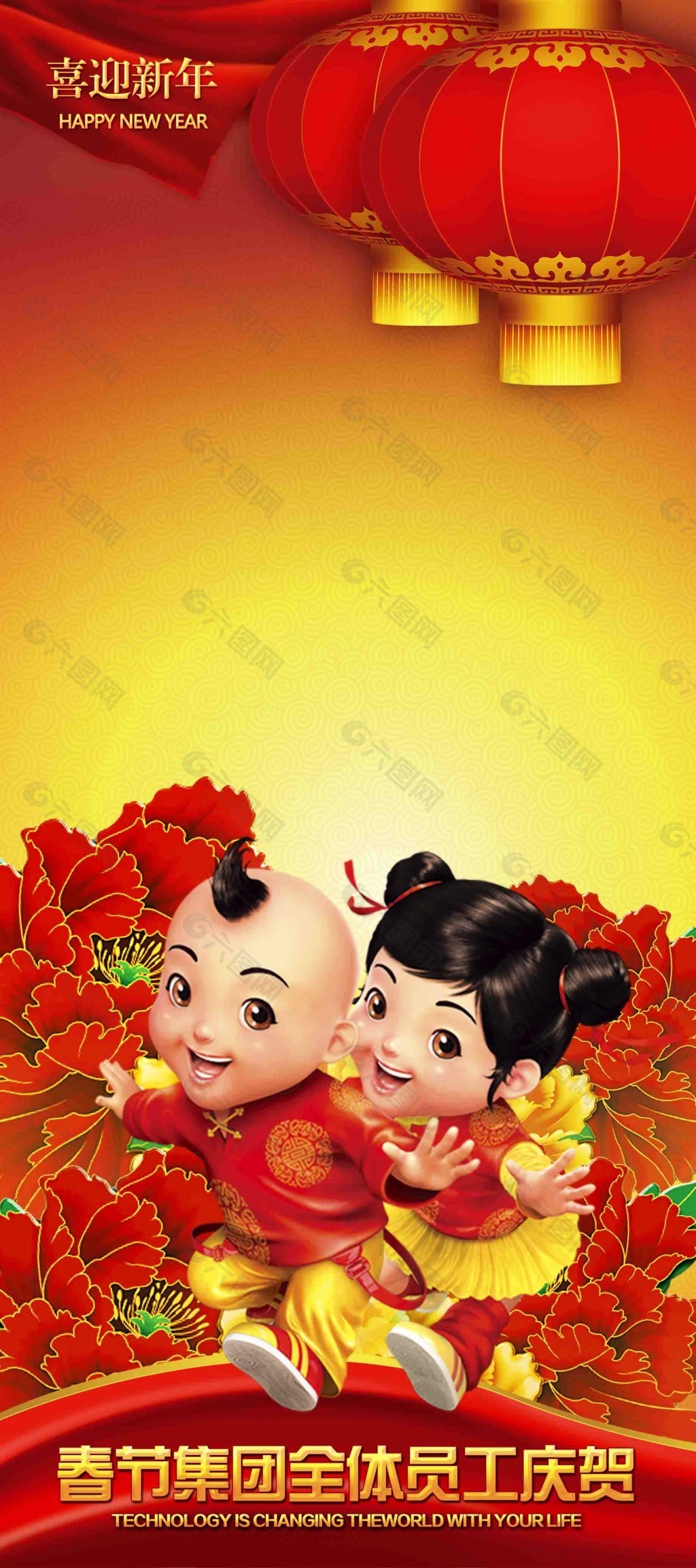 喜迎新年春节集团全体员工庆贺