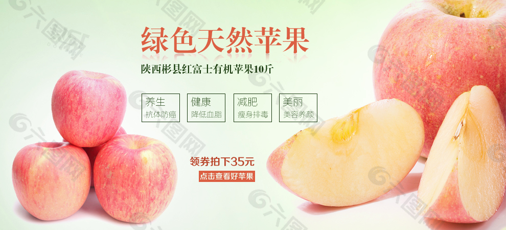 红富士有机苹果绿色水果彬县农家苹果海报