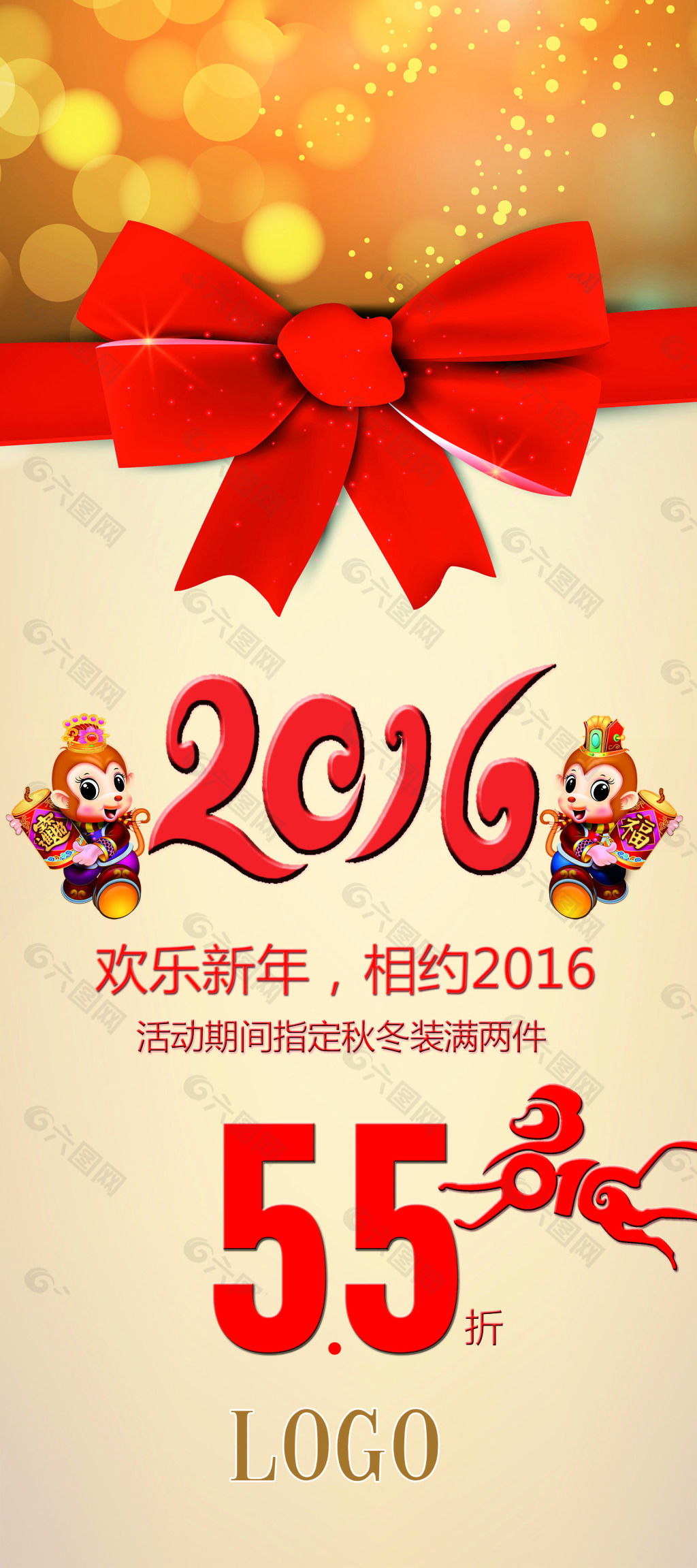2016年欢乐新年 猴年新年活动X展架