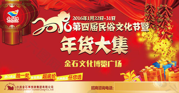 2016民俗文化节年货大集宣传海报