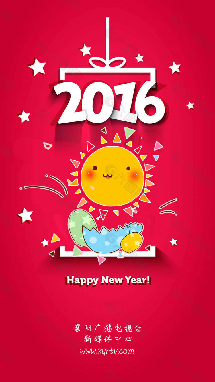 手机APP开机页面 2016新年快乐