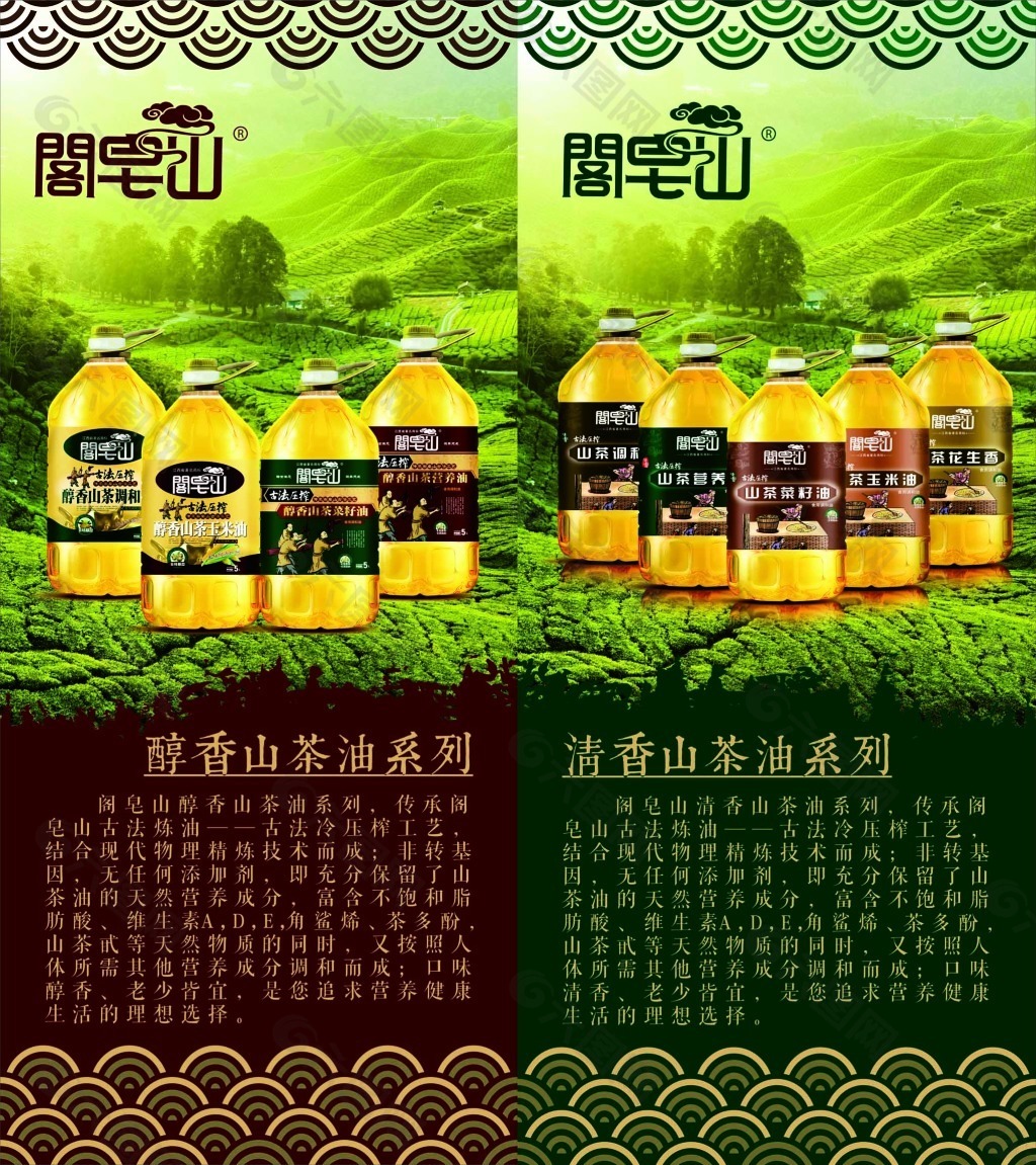 阁皂山食用油展架图片