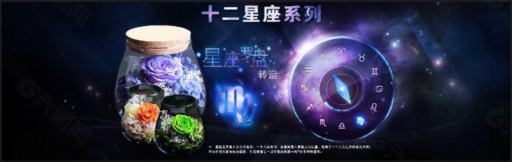 十二星座永生花banner海报