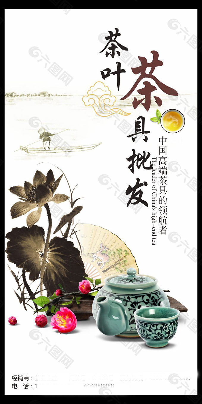 茶叶茶具批发广告