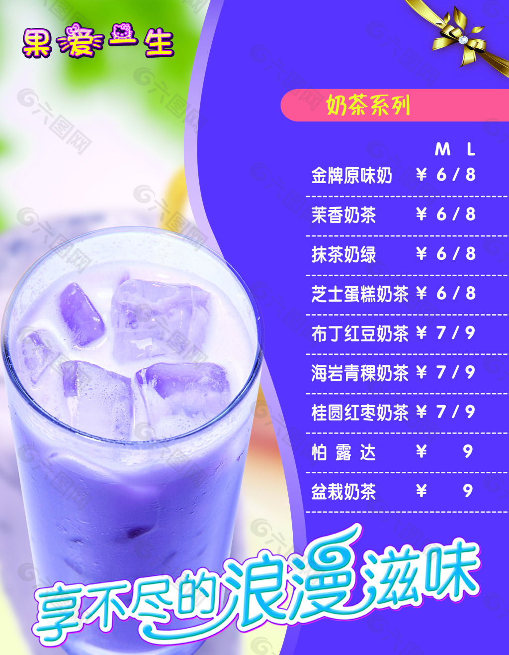 奶茶灯片海报