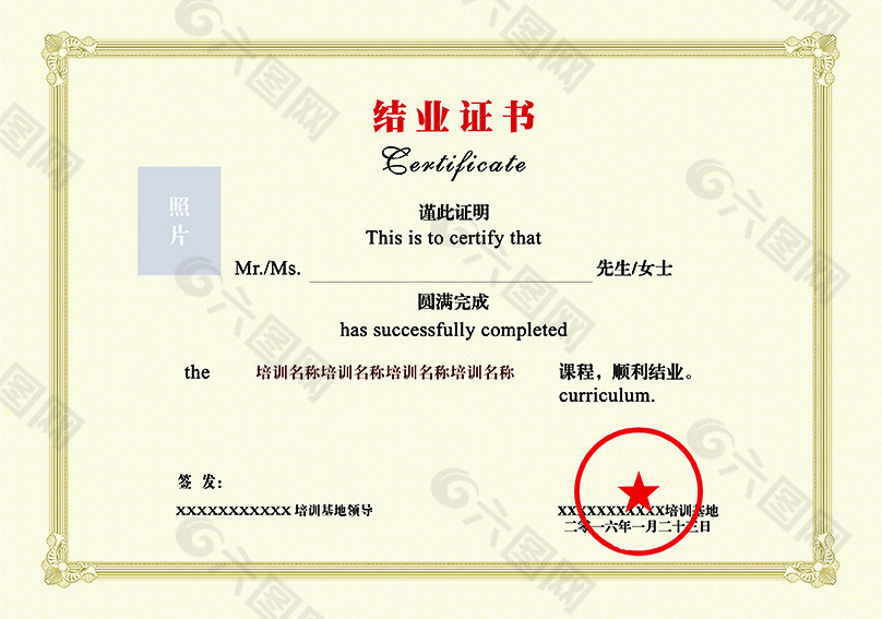 结业 证书