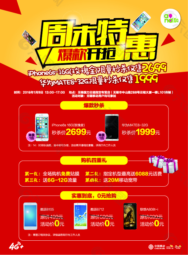 折页 手机宣传单 中国移动通信折页单页