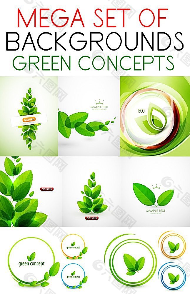 环保创意绿色叶子图案