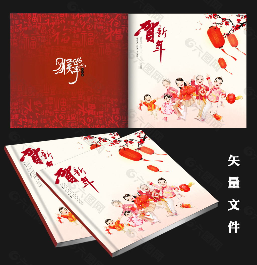 新年  春节  画册   封面
