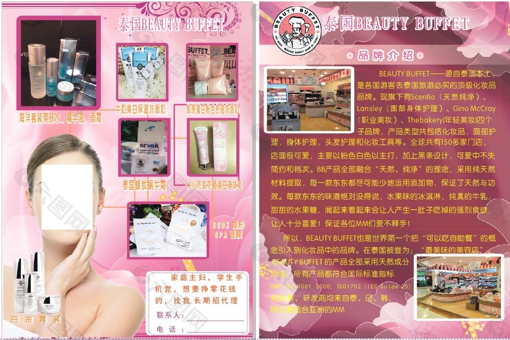 泰国化妆品宣传单