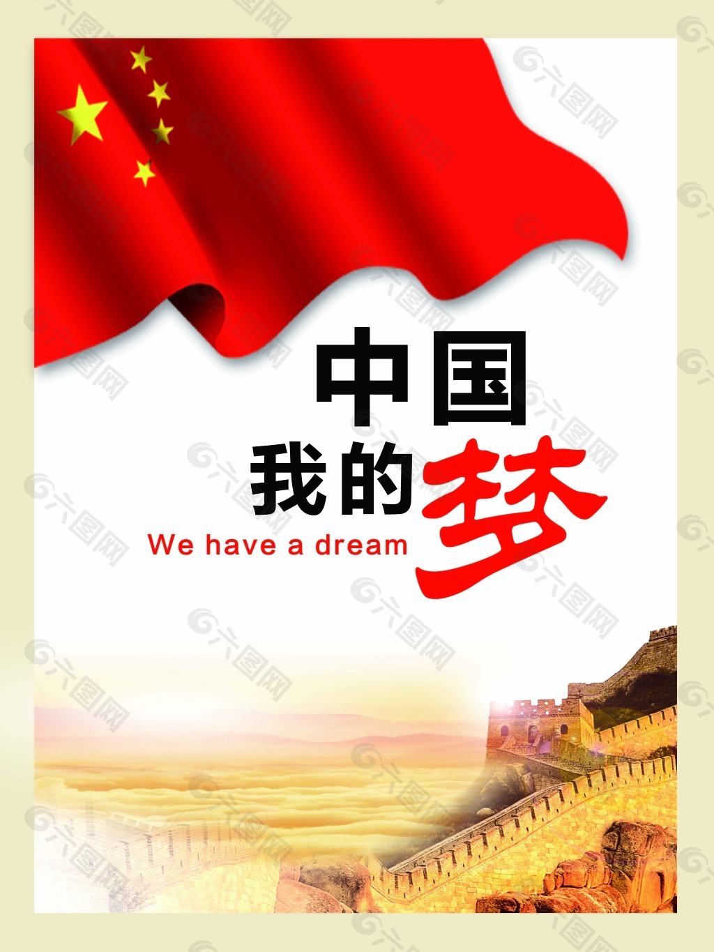 红色大气中国梦党建banner图片素材免费下载 - 觅知网