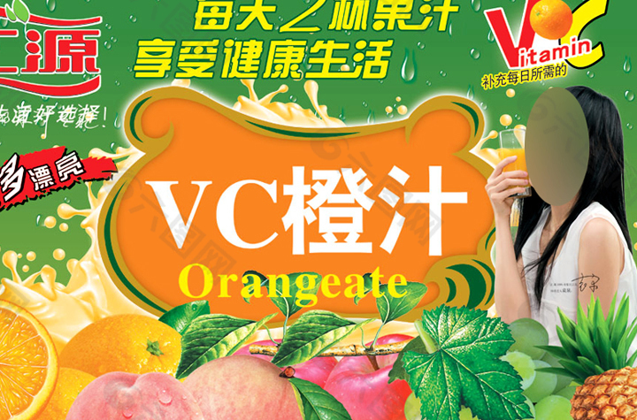 VC橙汁,饮料