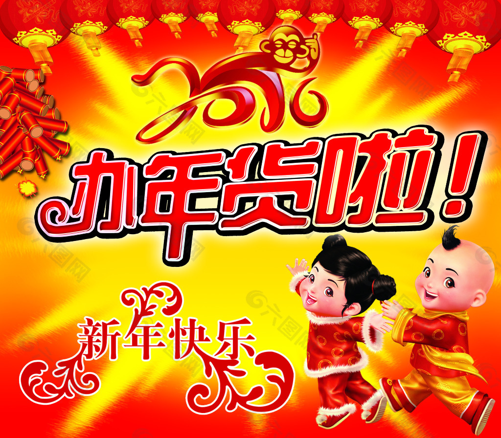 新年快乐