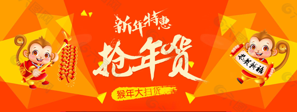 新年特惠抢年货淘宝banner