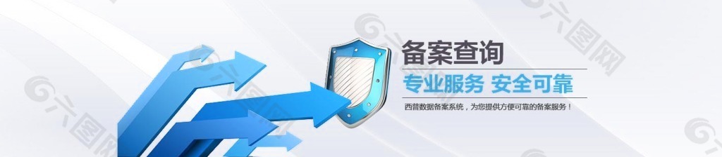 互联网公司网站备案页面banner设计